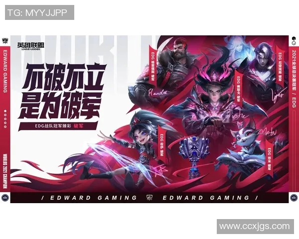 热议英雄联盟EDG战队配合变革带来的战略创新与战术提升 热议英雄联盟EDG战队配合变革带来的战略创新与战术提升